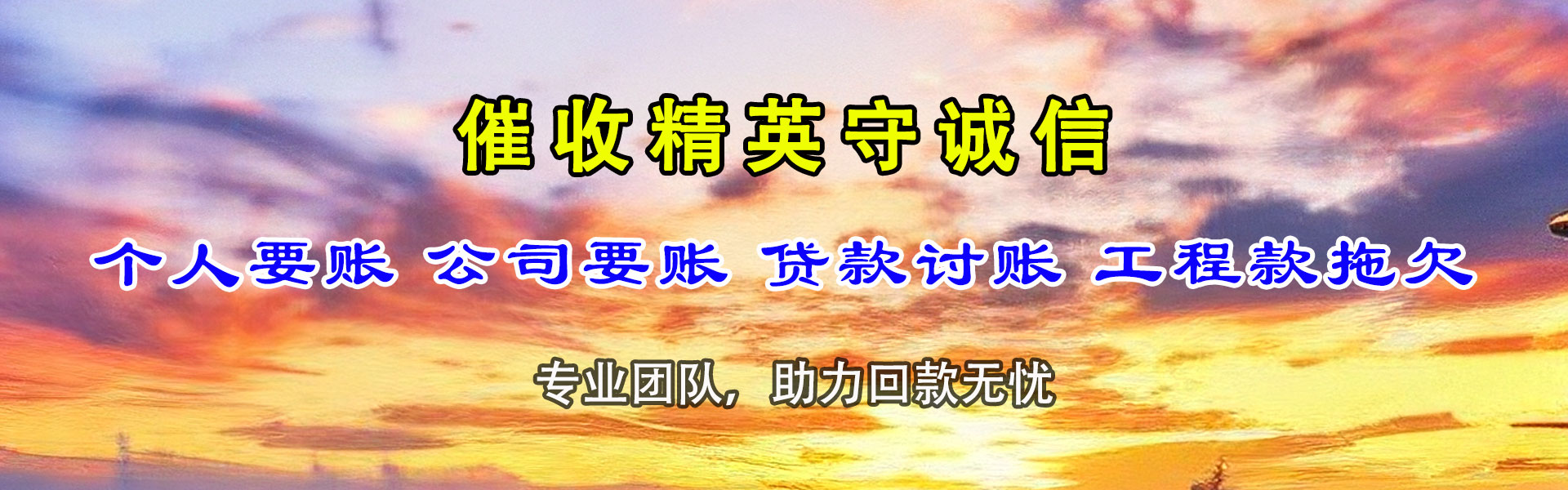 龙南讨账公司