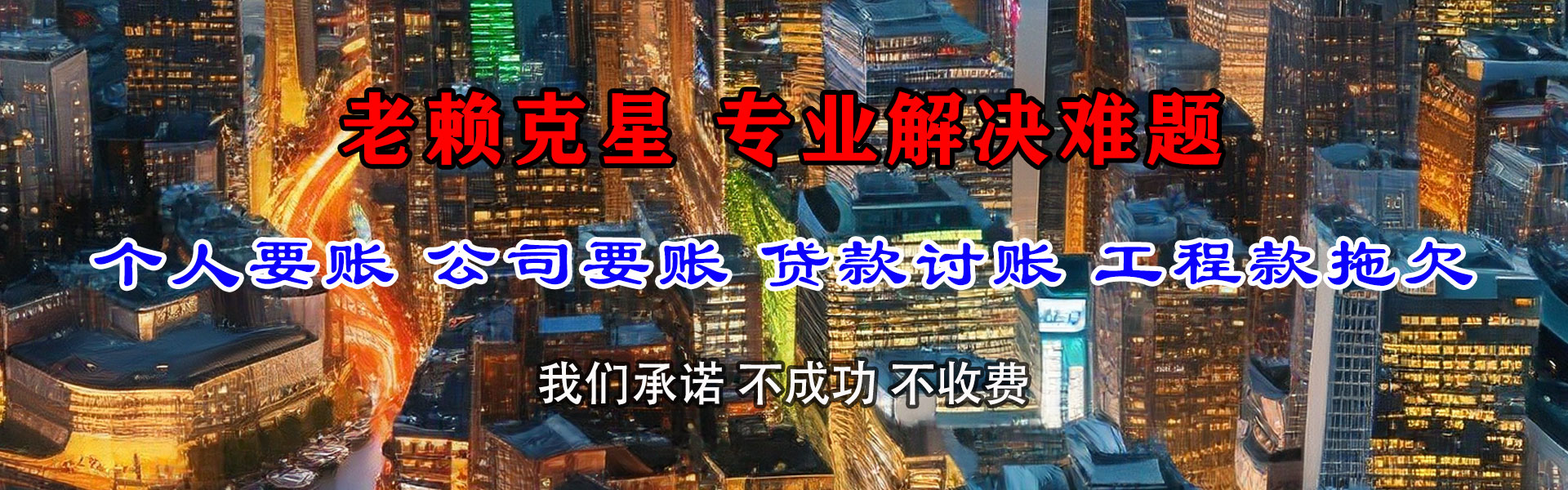 龙南清债公司