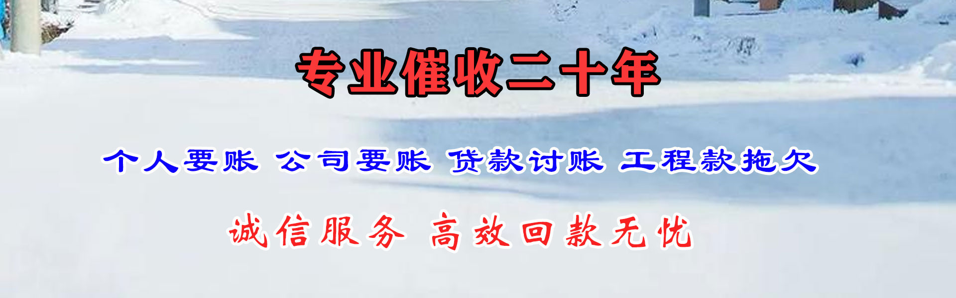 龙南讨账公司